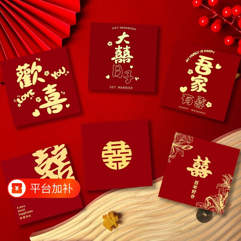 红包结婚专用红包袋2027新款喜包婚礼堵门小号利是封婚庆用品大全