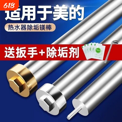 适用美的热水器排污口挤压镁棒