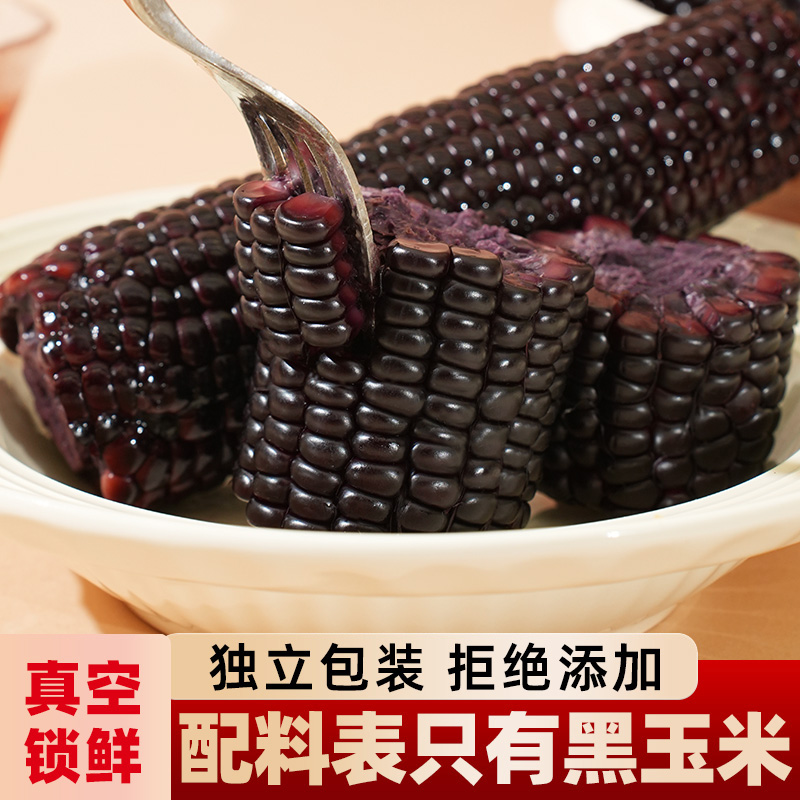 东北黑土孕育自然甜糯黑玉米