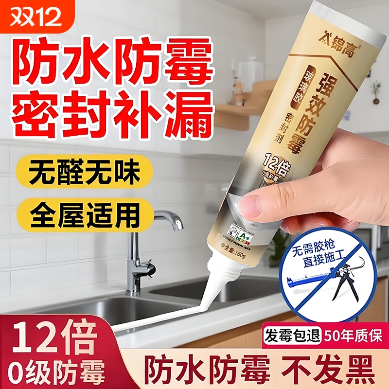 玻璃胶防水防霉厨卫封边洗菜盆厨房美缝补缝隙水槽水池边缘密封胶