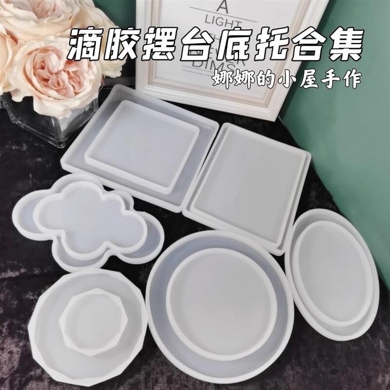 diy水晶滴胶压泥板摆台底托模具工具手工树脂材料硅胶吊坠