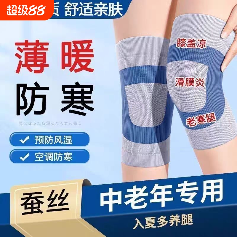 现货轻薄针织字母护膝四季防护