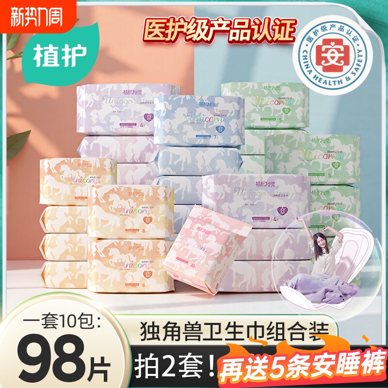 植护卫生巾医护级旗舰正品姨妈巾透气少女学生护垫标准日用组合装