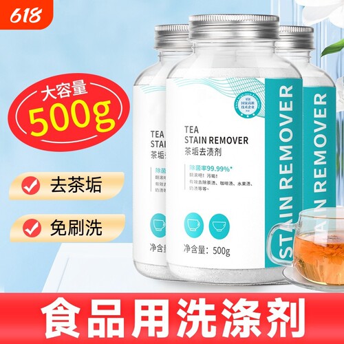 茶垢清洁剂洗茶渍神器杯子除茶垢