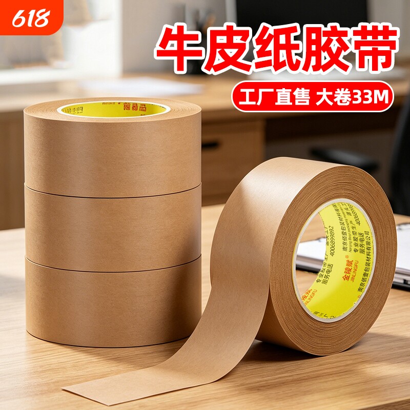 33米加宽牛皮纸胶带易手撕强粘不留痕多规格可选美术生绘画专用棕色纸胶带相框裱画快递打包可用除毛发克星