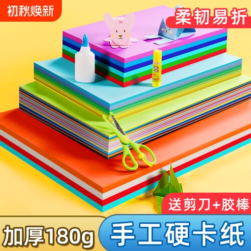 彩色卡纸手工折纸加厚硬硬彩卡纸