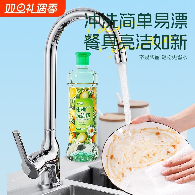 强效去油污洗洁精柑橘家庭餐批发去油清洁剂净洗涤剂500g