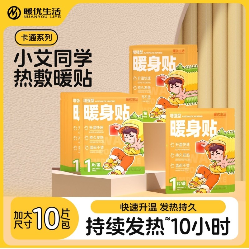 贴暖贴暖腰腹神器益母草宫暖暖身一次性宝宝贴艾草热帖热敷贴取暖