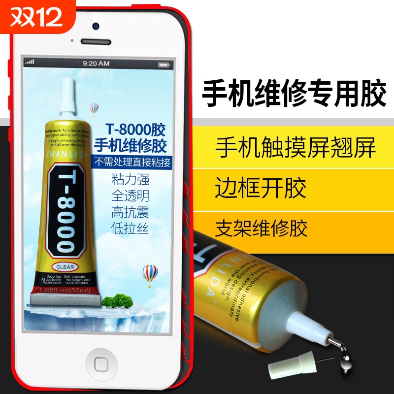 手机屏幕胶水边框密封胶