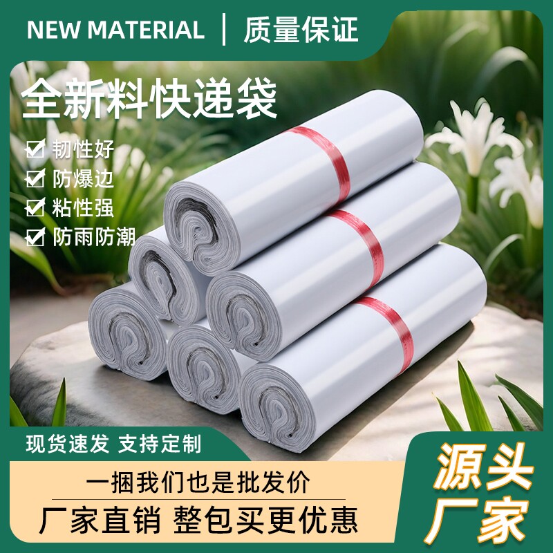 白色加厚快递袋子防水打包袋可批发中小号物流包装袋厂家直销包邮