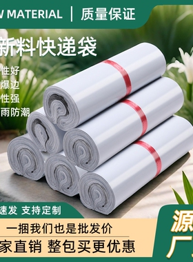 白色加厚快递袋子防水打包袋可批发中小号物流包装袋厂家直销包邮