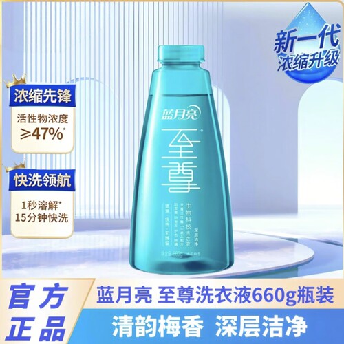 蓝月亮至尊洗衣液清韵梅香660g/瓶起