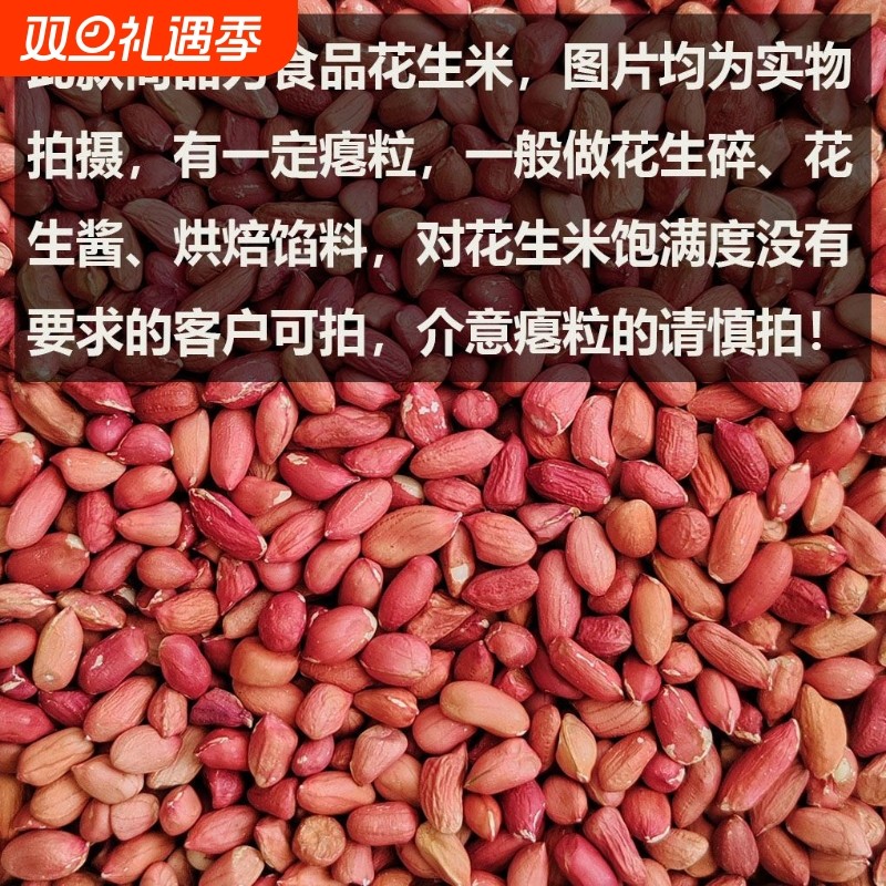 2斤红皮花生米新货农家小粒生花生仁无壳四粒红花生红衣花生米仁