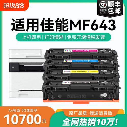 适用佳能mf643cdw硒鼓crg054硒鼓墨粉Canon imageclass mf643cdw打印机粉盒CRG-054彩色佳能MF643Cdw墨盒CMYK