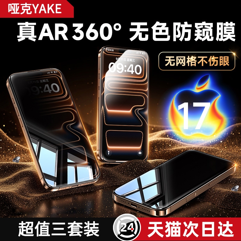 适用苹果16promax系列防窥无尘仓