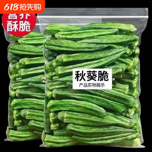 新货新鲜秋葵脆果蔬脆脱水蔬菜营养儿童孕妇网红即食小吃休闲零食
