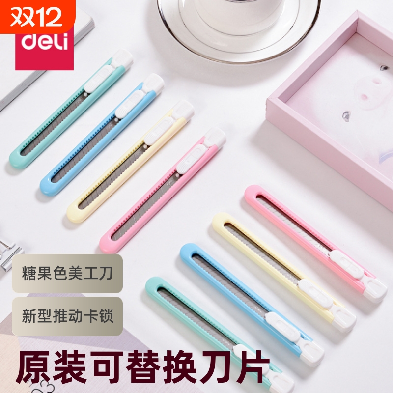 得力精工美工刀|超7000次加购