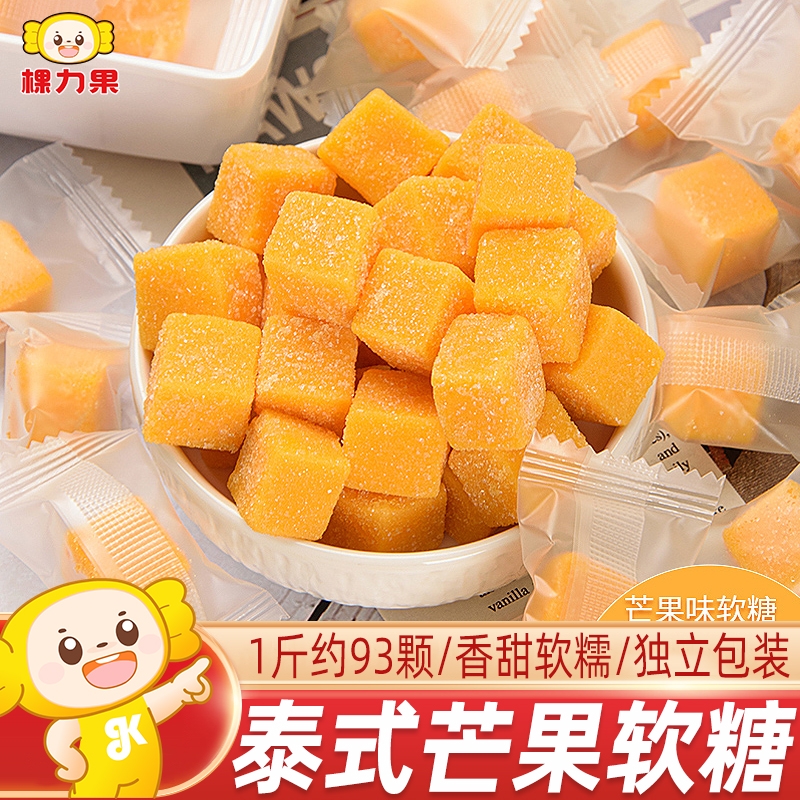 网红泰国风味芒果软糖小方块独立包装散装年货糖果儿童小零食