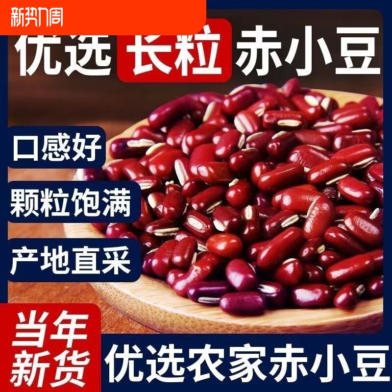 赤小豆农家自种云南赤小豆长粒饱满薏米粥赤豆五谷杂粮非红豆祛湿