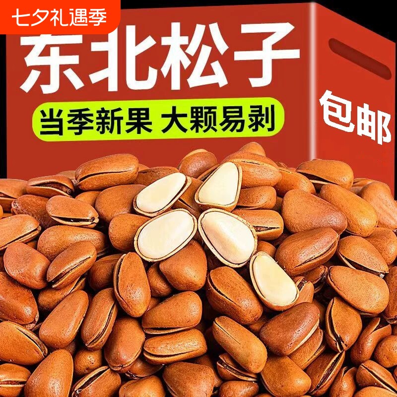 东北开口松子坚果新货原味大颗粒手剥年货零食批发含罐重500g罐装