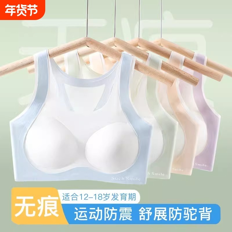 运动内衣发育期高中生文胸固定杯无痕透气薄款美背少女定型防震,女士内衣/男士内衣/家居服,少女文胸,淘宝优惠券,粉丝福利购,淘宝优惠卷