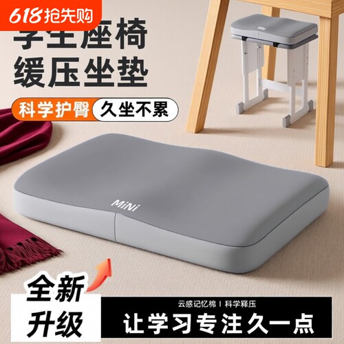 【万人加购】记忆棉加厚坐垫透气