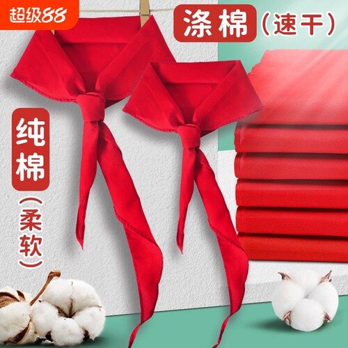 红领巾小学生标准不掉色超加厚