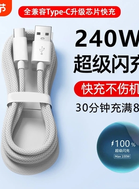 240W超级快充充电线数据线适用华为vivo荣耀iQOO手机Typec车载6A编织线闪充X200/X100mate70/60Magic7/6Neo10