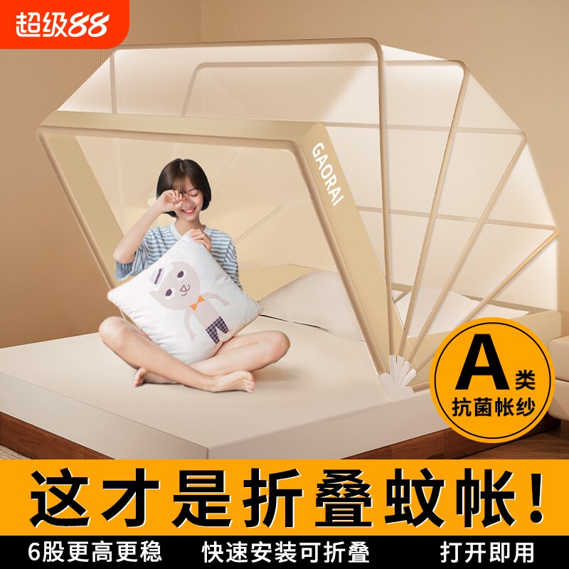 家用蚊帐免安装可折叠蒙古包学生宿舍防摔儿童网罩2025支架防蚊