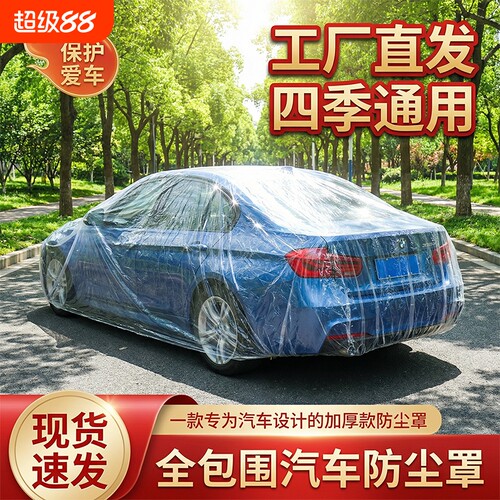 10只装通用防尘透明车衣