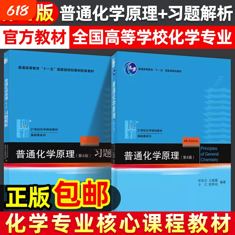 普通化学原理教材习题解析第四版第4版北京大学出版社大学基础习题集
