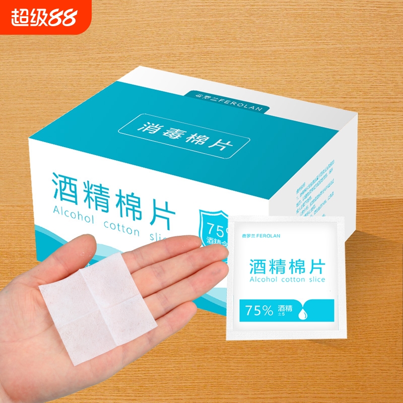 一次性酒精棉片FEROLAN/费罗兰