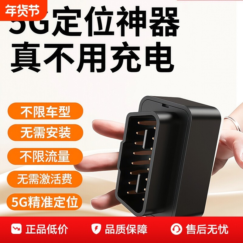 汽车GPS定位器车载货车辆跟踪防盗卫星追跟追踪神器订位OBD定位