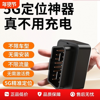 汽车GPS定位器车载货车辆跟踪防盗卫星追跟追踪神器订位OBD定位仪