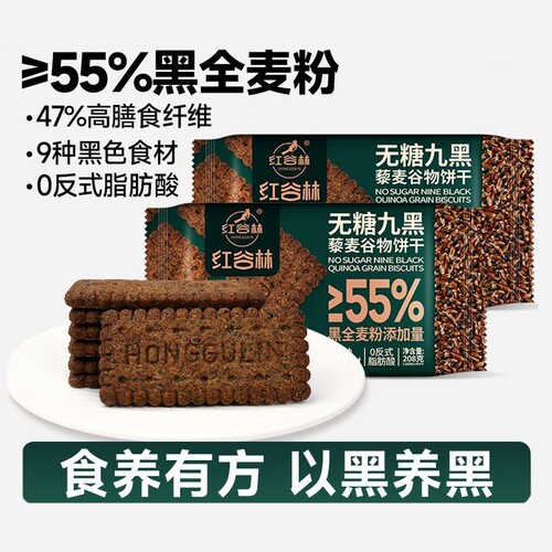 无糖高纤9黑9红藜麦谷物