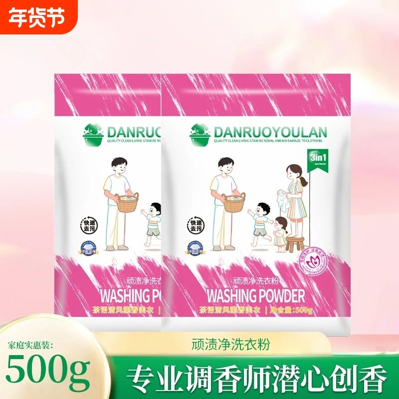 顽渍净洗衣粉酵素成分超强去污去渍深层清洁家用香氛强力留香衣物,洗护清洁剂/卫生巾/纸/香薰,洗衣粉/爆炸盐/活氧泡洗粉,淘宝优惠券,粉丝福利购,淘宝优惠卷