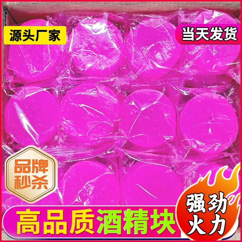 酒精块固体耐烧干锅火锅木碳引燃块助燃块家用固态酒精烤鱼户外