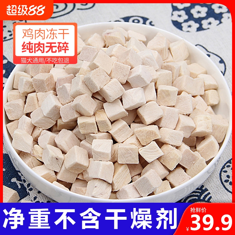 冻干鸡肉狗狗猫咪零食鸡胸肉增肥发腮零食宠物鸡狗粮袋装营养鸡肝