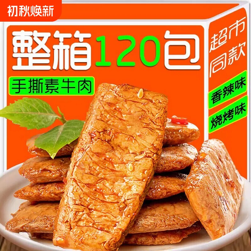 手撕素肉素牛排香辣豆腐干制品健康怀旧休闲小吃零食解馋即食整箱