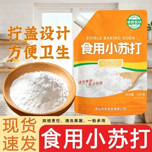拧盖食品级小苏打粉清洁烘焙多用