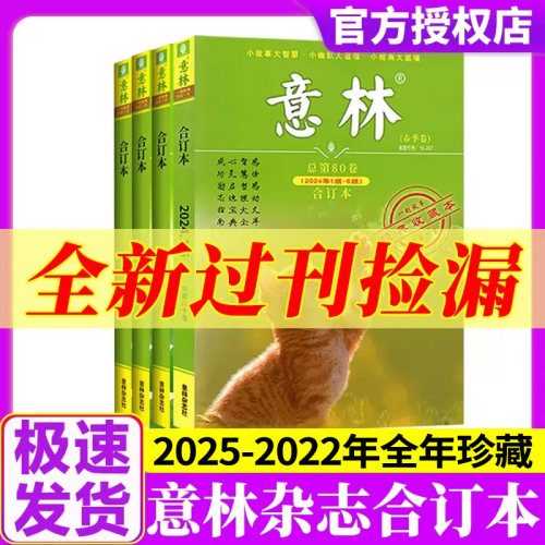 意林合订本2025/2024/2023/2022年【全年珍藏】作文素材少年版杂志春夏季秋冬卷青年初中版青春励志故事课外阅读官方旗舰店过期刊