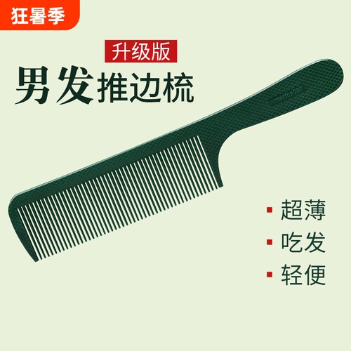 超薄理发裁剪美发梳子