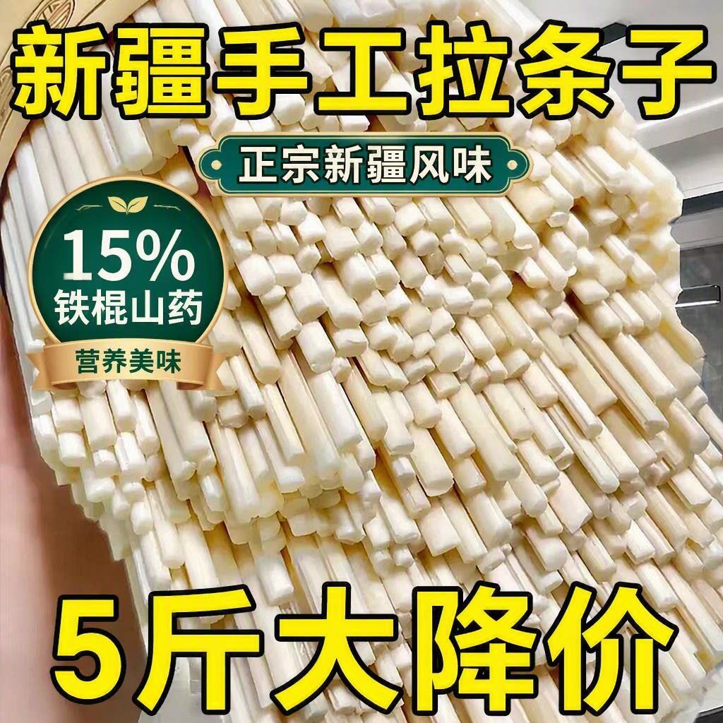 正宗新疆拉条子手擀面兰州拉面挂面凉面面条纯手工面山药食物劲道
