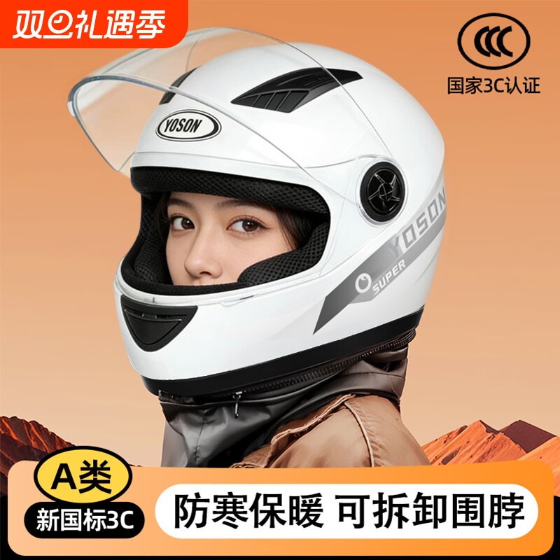 新国标3C认证秋冬季保暖电动车头盔男女四季电瓶摩托车安全帽全盔