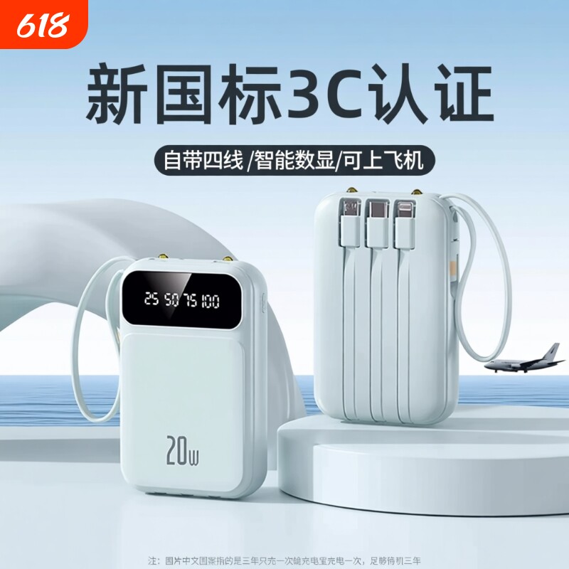 3C认证可上飞机充电宝20000毫安2025新款超级快充超大容量自带线官方旗舰店正品迷你适用华为小巧电源旅行