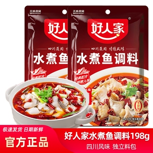 好人家水煮鱼调料包198g麻辣鲜香火锅水煮鱼底料包做鱼酱料包家用