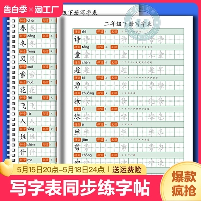 两词组部编人教版小学语文六年级上下册课本同步写字表练字帖描红本拼音组词笔划部首练字本笔画常用汉字