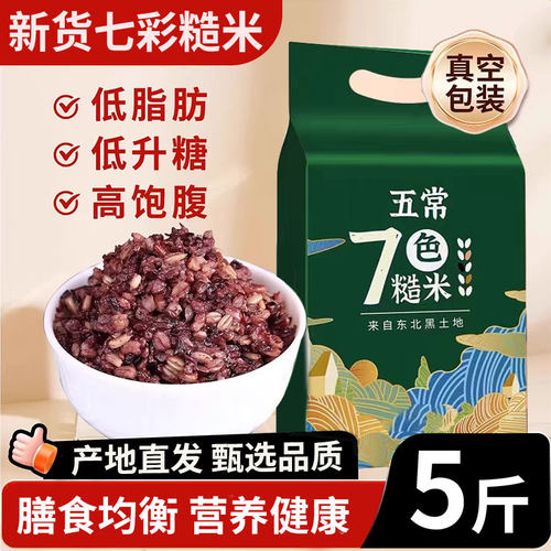 健身七色米五谷杂粮饭粗粮大米主食五色糙米八宝粥新米孕妇组合餐