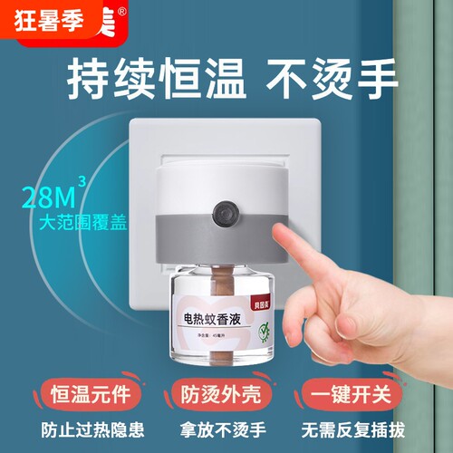 贝因美儿童适用无毒电热蚊香液
