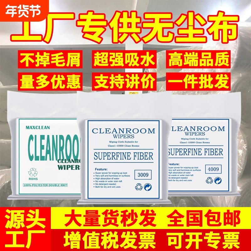 无尘布工业擦拭布防静电不掉毛uv手机维修贴膜实验室镜片眼镜超细,五金/工具,静电防护刷,淘宝优惠券,粉丝福利购,淘宝优惠卷